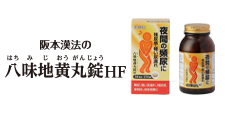 八味地黄丸錠HF