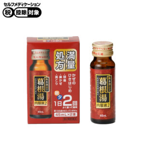 阪本漢法製薬の葛根湯内服液2